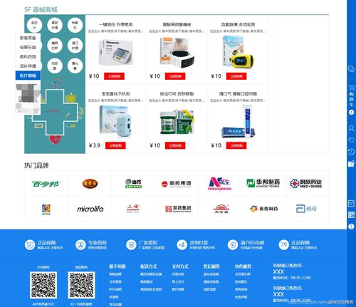 html网页设计期末课程大作业 医药用品购物商城 html css