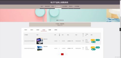 springboot电子产品网上销售系统2owit计算机毕业设计